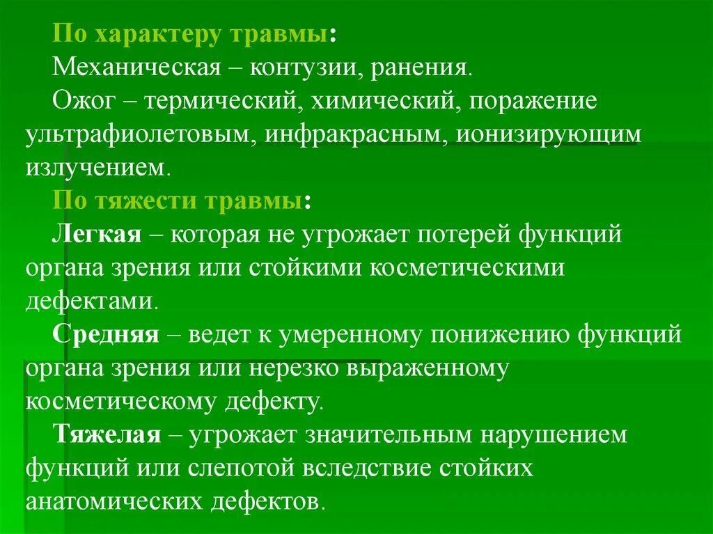 Характер повреждений здоровья. Характер повреждений здоровья. Объем возмещения вреда причиненного здоровью гражданина состоит из. Охрана труда лекция. Характер полученных повреждений здоровья.