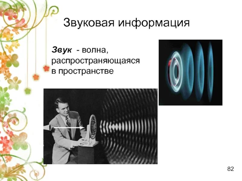 Как распространяются звуки 1 класс