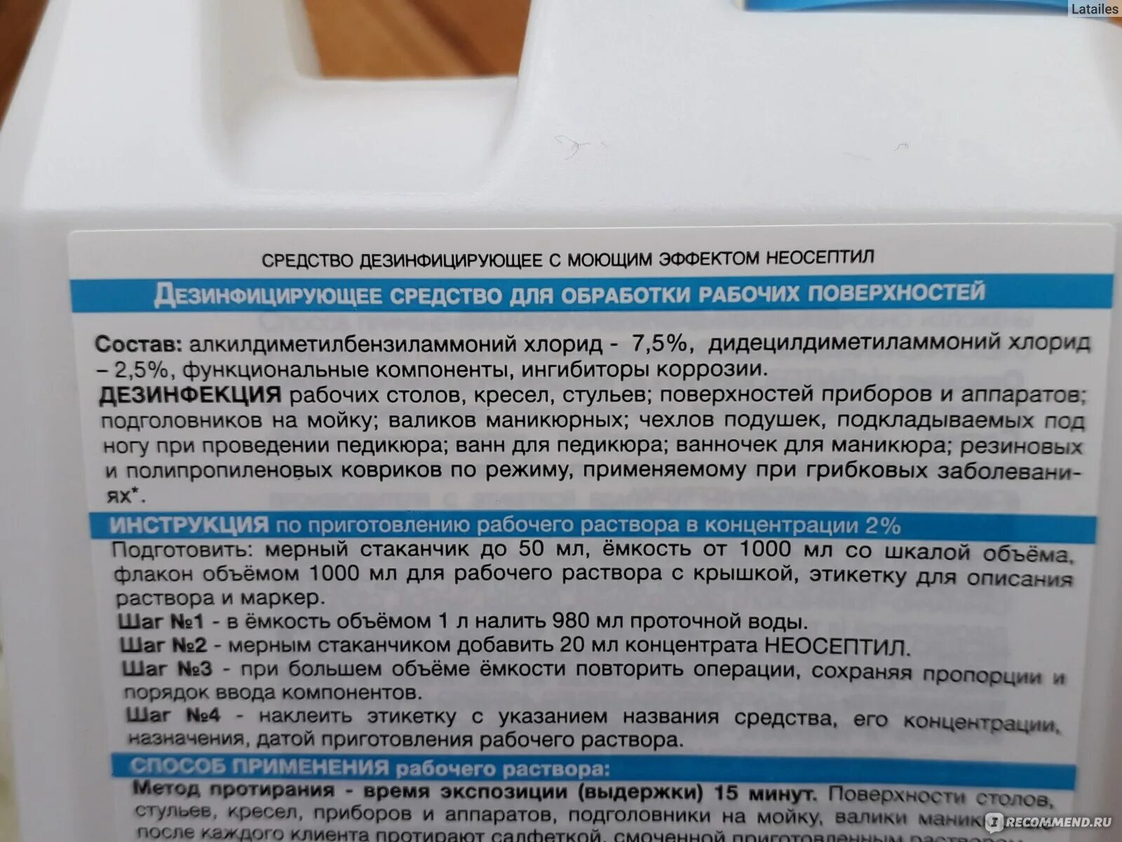 А дез инструкция по применению. Рабочие растворы для дезинфекции. Препараты для дезинфекции емкостей для воды. Инструкция дезинфицирующего средства. Инструкция по использованию ДЕЗ средства.