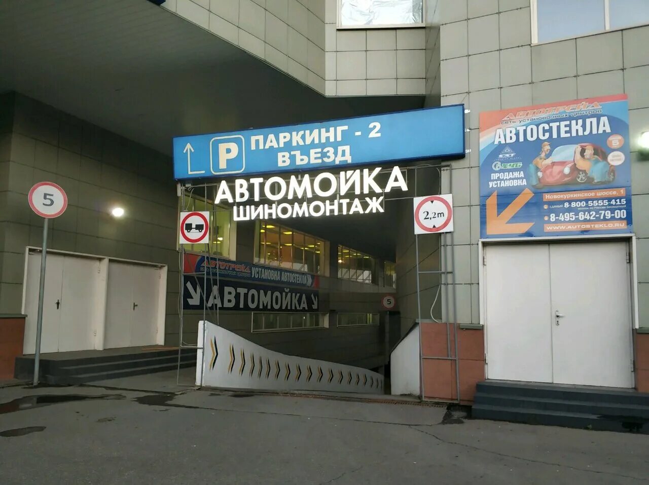 Фото: Автотрейд, автостёкла, Москва, Новокуркинское ш., 1 - Яндекс Карты