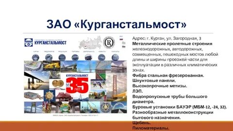 Курганская область экономическая