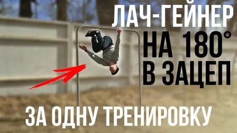 Гейнер на турнике