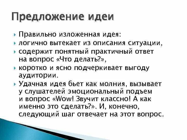 Мысли предложения