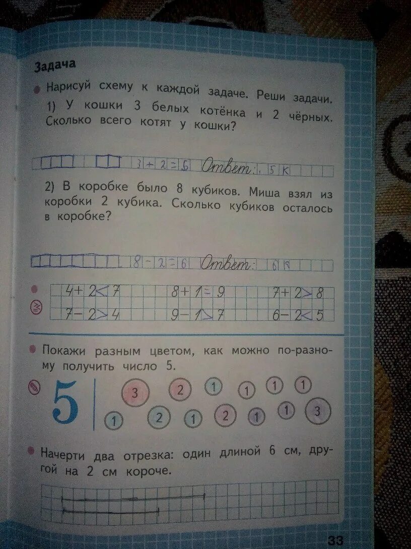 Задача 5 стр 33 2 класс. Задача 5 стр 33 2 класс