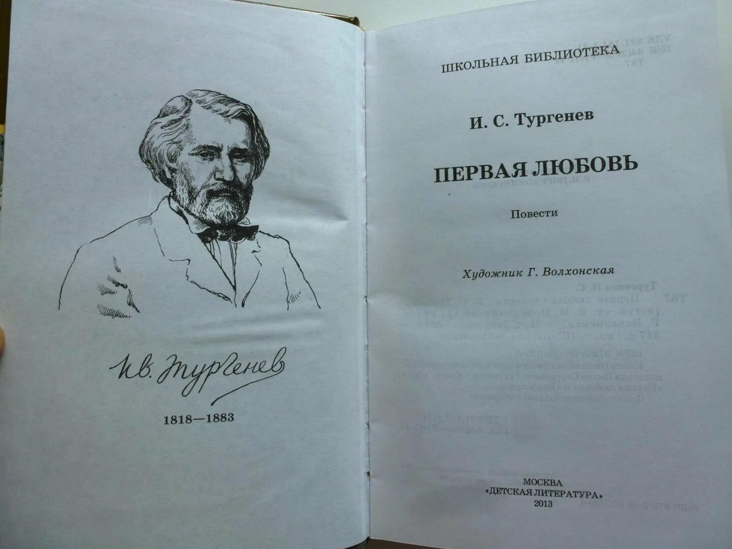 Первое произведение тургенева. Тургенев. Тургенев Иван Сергеевич произведения. Первые произведения Тургенева. Первая книжка Тургенева.