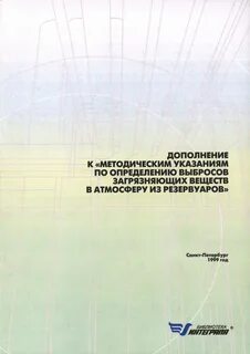 Методические указания по определению выбросов