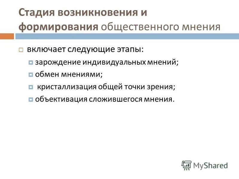 Вопреки общественного мнения