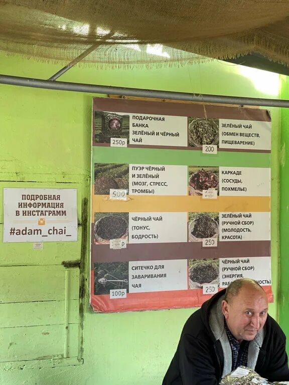 Плантация "Адам чай" в Сочи Чайная плантация в ауле Большой Кичмай Лазаревского