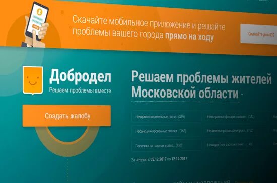 Добродел решаем проблемы вместе. Добродел фото. Приложение добродел. Добродел логотип. Добродел лого.