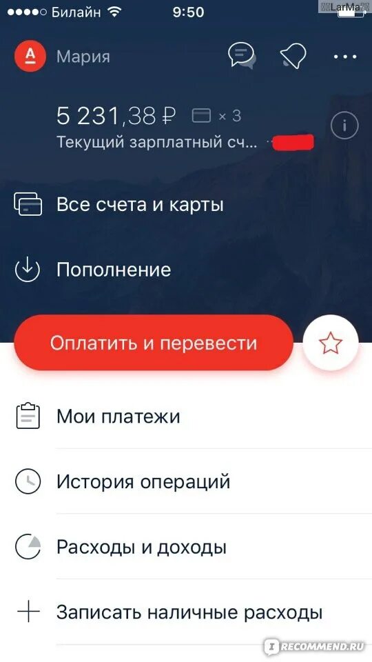 Как удалить альфа карту банка в приложении