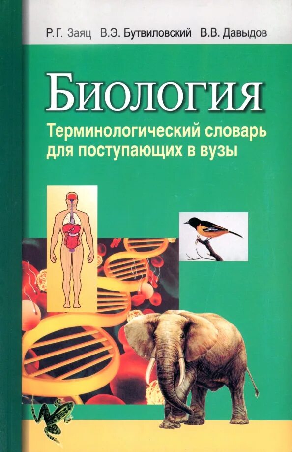 Словарь по биологии 5 класс. Большой энциклопедический словарь биология. Биология справочные материалы. Словарик по биологии. Словарь по биологии.