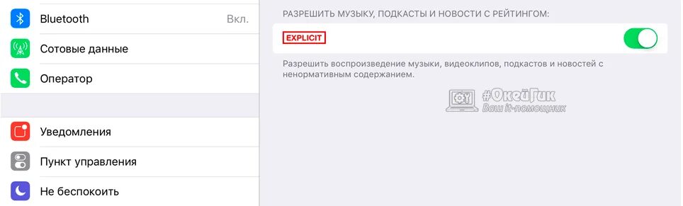 Как выключить ограничения. Как убрать ограничения в apple music. ограничение контента apple music. как снять ограничение музыки apple music. как отключить возрастное ограничение в apple music.