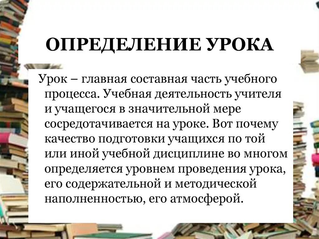 Урок технологии это определение. Урок это кратко. Уроки определение кратко