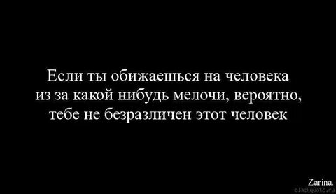 Что она обидится