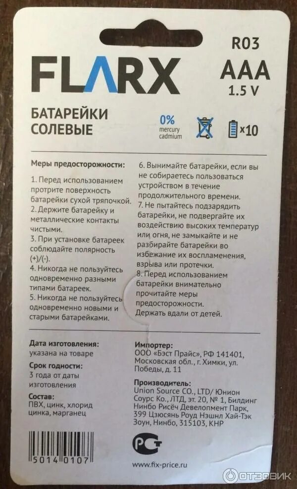 Как подключить flarx. Батарейки солевые, flarx, ааа, 10 шт. батарейки flarx алкалиновые. flarx батарейки r03. солевые батарейки flarx r20.