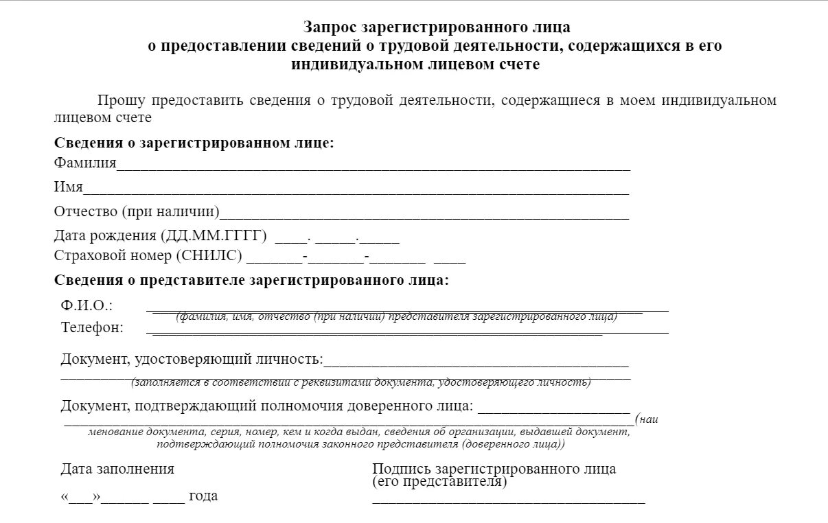 Заявление о предоставлении сведений о трудовой деятельности. Заявление о выдаче сведений о трудовой деятельности. Заявление о предоставлении информации о трудовой деятельности. Заявление о предоставлении сведений о трудовой деятельности образец.