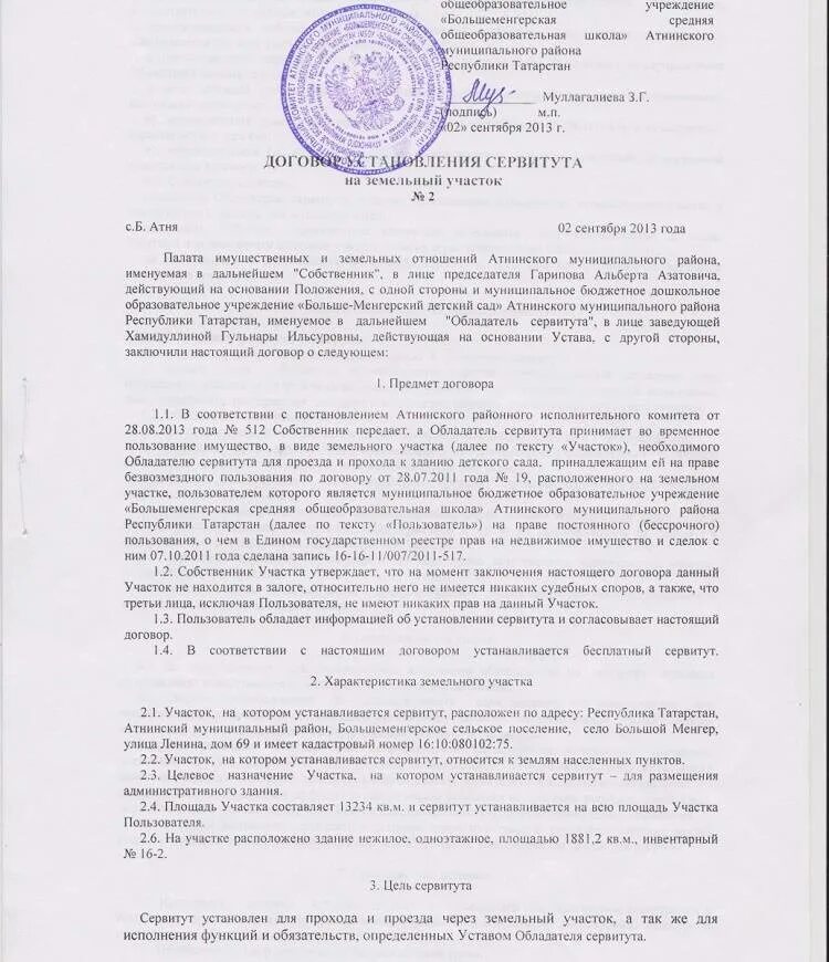 Об установлении сервитута исковое. Договор о земельном сервитуте. соглашение об установлении сервитута пример договора. соглашение о сервитуте земельного участка образец. договор соглашение об установлении сервитута на земельный участок.