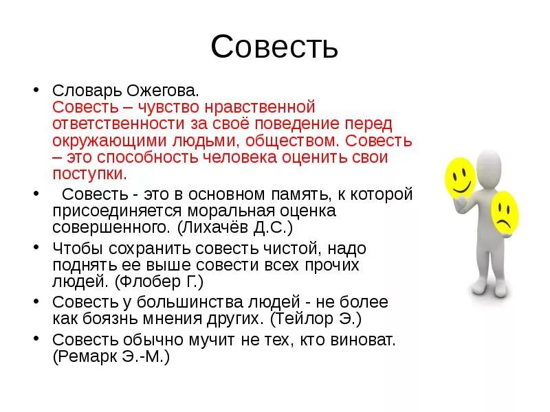 Чувство ответственности перед окружающими людьми