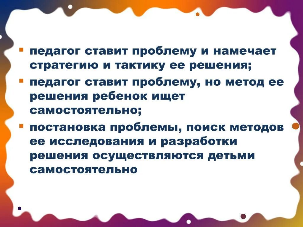 Какие вопросы ставит педагогика. Поставленная проблема. Проблемы поставленные учителем. Какую проблему может поставить учитель.