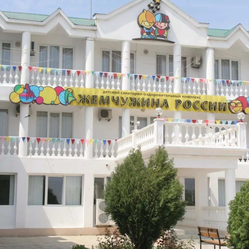 Санаторий лагерь жемчужина россии. Жемчужина анапа. Жемчужина анапа лагерь детский. Жемчужина россии анапа детский санаторий. Пионерский лагерь жемчужина россии в анапе.