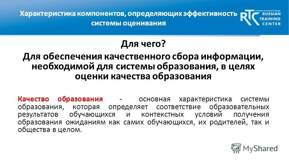 Одностороннее проведение в нервных центрах. Схема качество образовательного процесса. Основные характеристики качества образования. Качество образования. Качество образования.