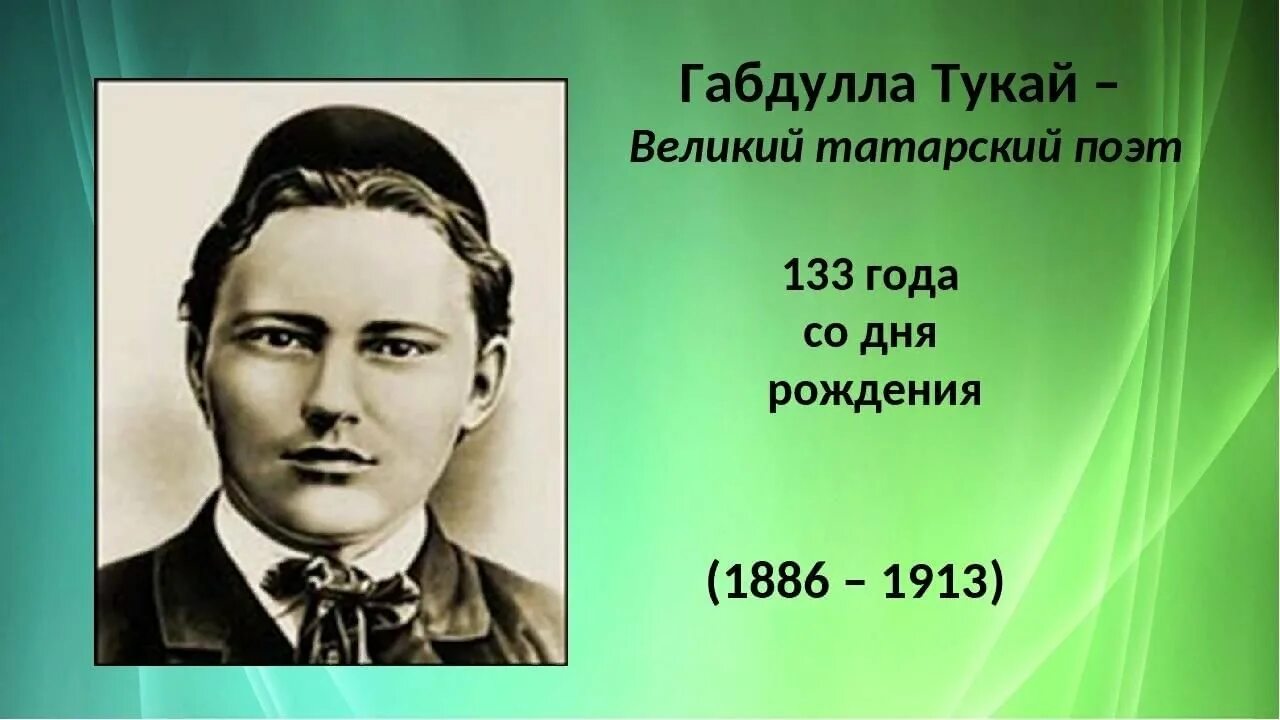 День рождения г тукая. Татарский поэт Габдулла Тукай. Портрет г Тукая. Габдуллы Тукая Газиза. Портрет Габдуллы Тукая для детей.