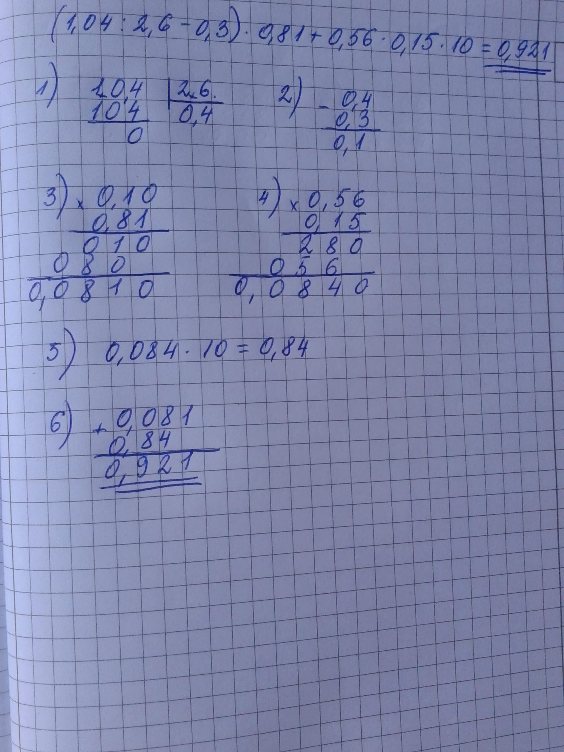 Сколько будет 42 12. 6 0008 2 6 В столбик. 3 6 0 08 5 2 2 5 Столбиком. Пример -0,03 -6=. Значение выражения а=3 а+7.