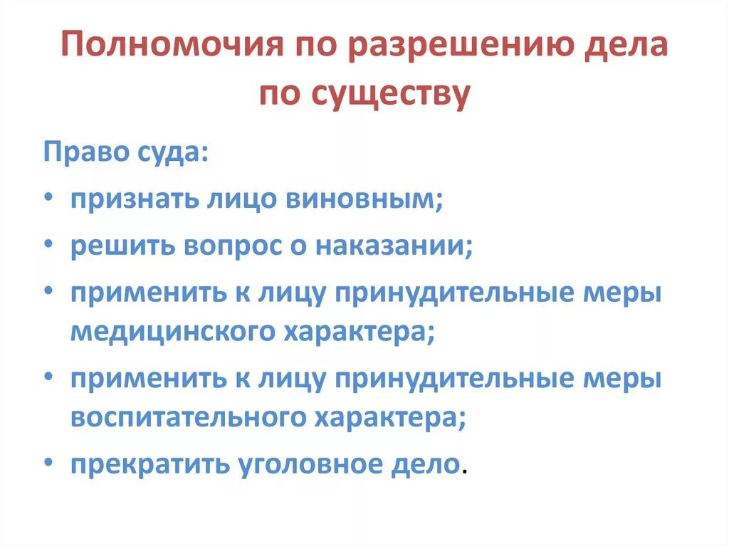 Решение дела по существу это. Разрешение дела по существу это. Разрешение дела посщуеству. Рассмотрение дела по существу это как.