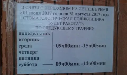 График работы флюорографии в поликлинике 2