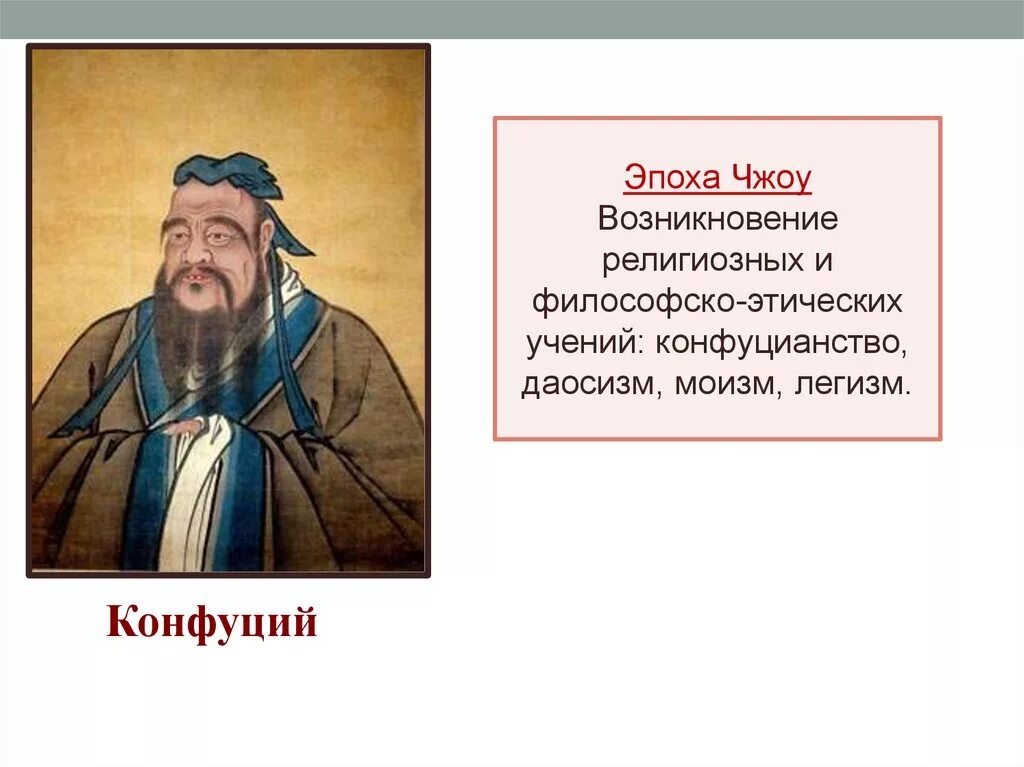 Конфуцианство касты. Конфуцианство (конфуций/ кун-цзы) кратко. Философия древнего китая конфуцианство. Конфуций происхождение. Конфуций биология.