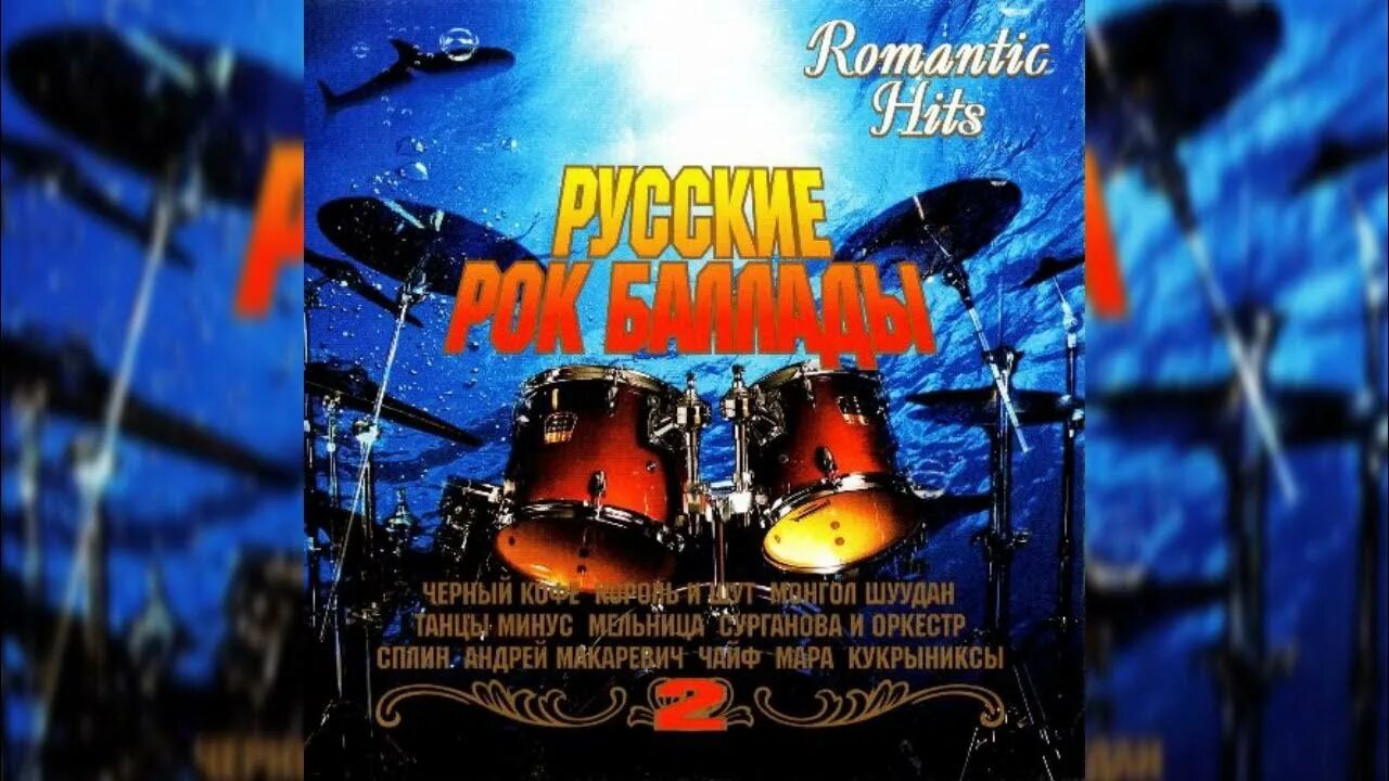 Rock ballads collection mp3 150 песен. Рок баллады. Лучшие рок баллады. Металлические баллады. Слушать баллады 70.
