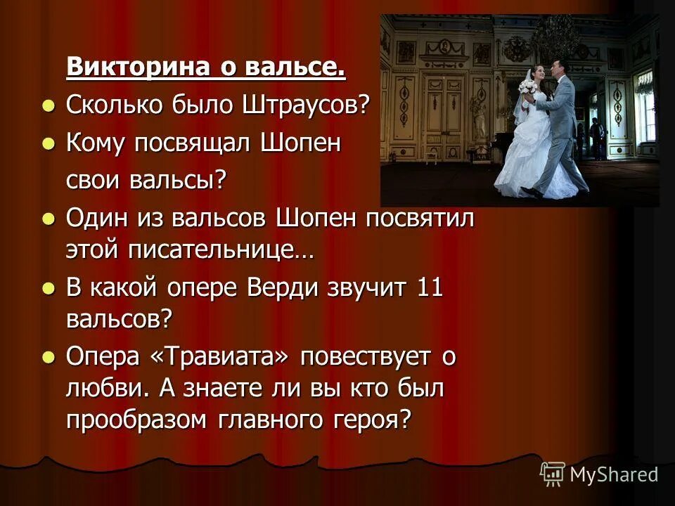 Его величество вальс. Презентация о вальсе танце. Штраус король вальсов. Медленный вальс европейская программа. Стихотворение вальс шопена.