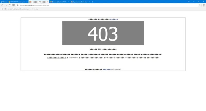 Ошибка 403 на телевизоре что значит. Ошибка 403. 403 ошибка в рб. ошибка 403 единого портала тестирования.