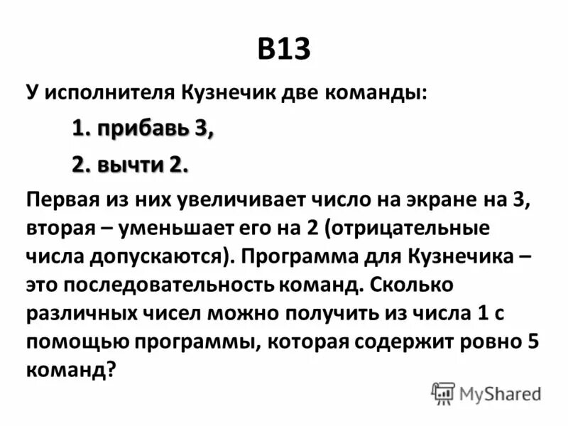 система команд исполнителя кузнечика. у исполнителя кузнечик две команды. предложение со словом несправедливо. у исполнителя кузнечик две команды. исполнитель кузнечик.