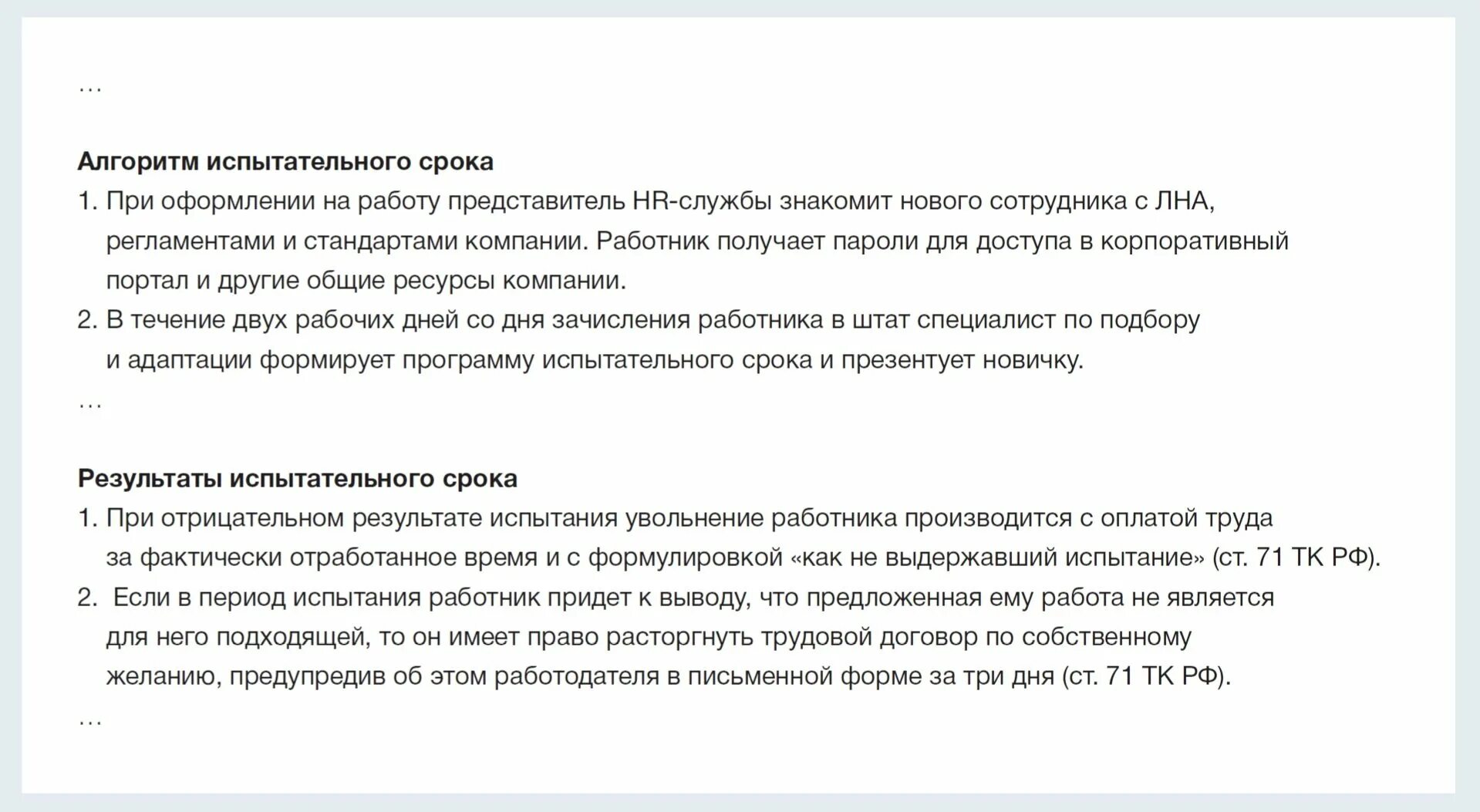 При неудовлетворительных результатах испытания работника работодатель. Заключение по результатам прохождения испытательного срока. Заключение по результатам испытательного срока пример. Отчет по итогам испытательного срока пример. Отчет после испытательного срока.