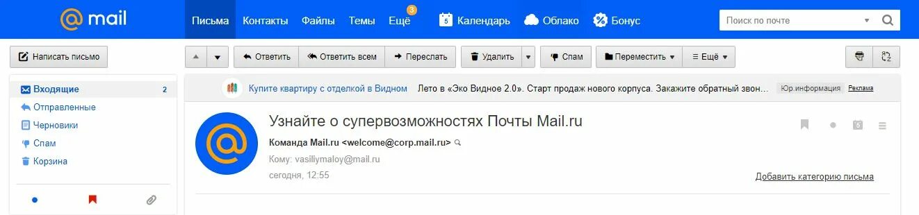 Рен майл программа