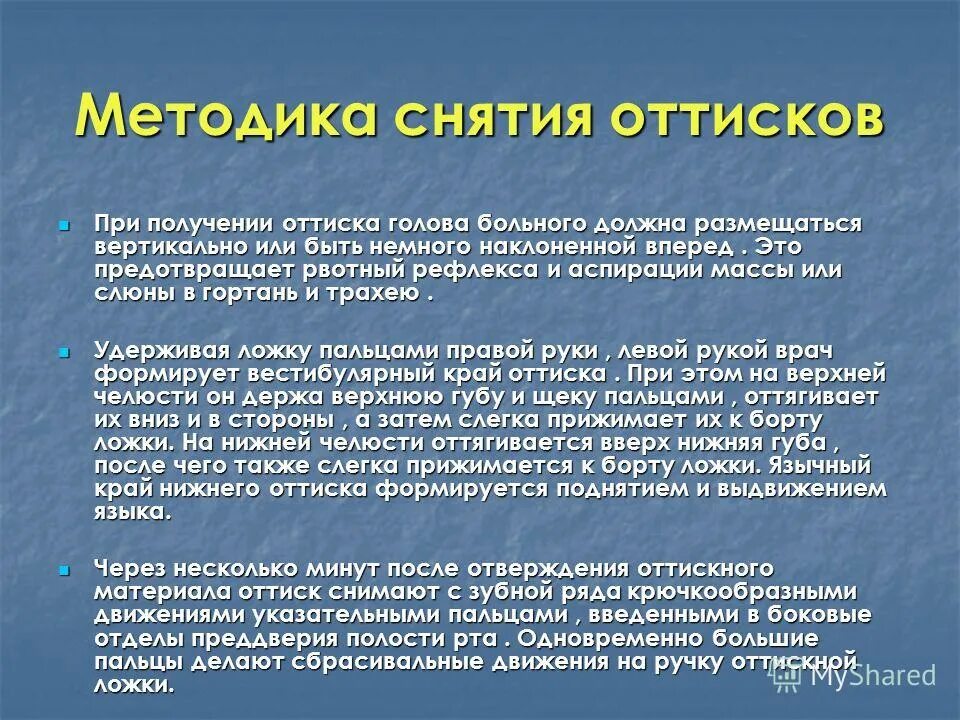 способы получения оттисков. технология получения двойного (двухслойного) оттиска. методика двойного оттиска. методика получения оттисков. методы снятия оттисков.