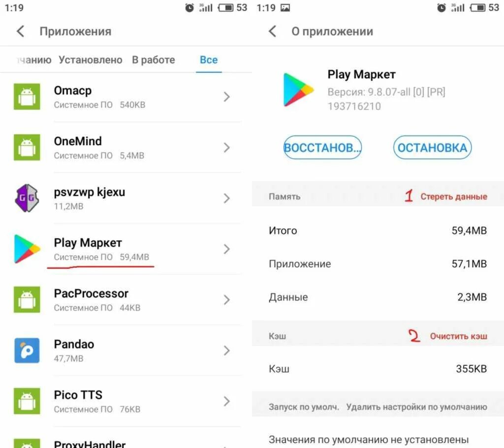 Андроид ошибки плей маркета. Плей маркет зайти. приложение рлэймаркет. ошибка скачивания в плей маркете. не могу зайти в плеймаркет.