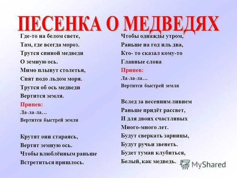 Где-то на белом свете текст. Гдетоо на ьедом свете текст песни. Где-то на белом свете текст песни. Где то на белом свете песня. Песня со словами мороз