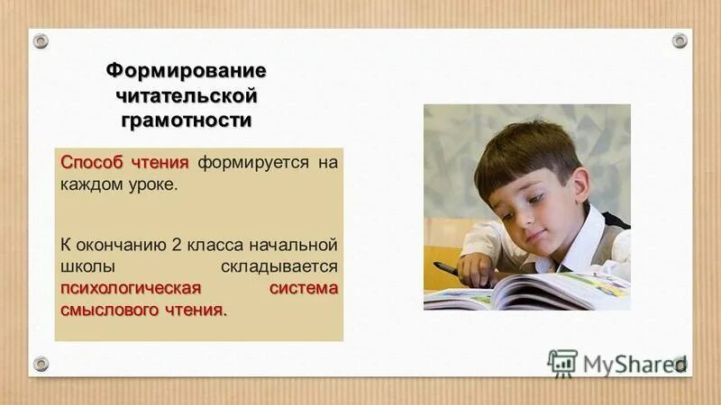 Формирование читательской и математической грамотности. Формирование читательской и математической грамотности
