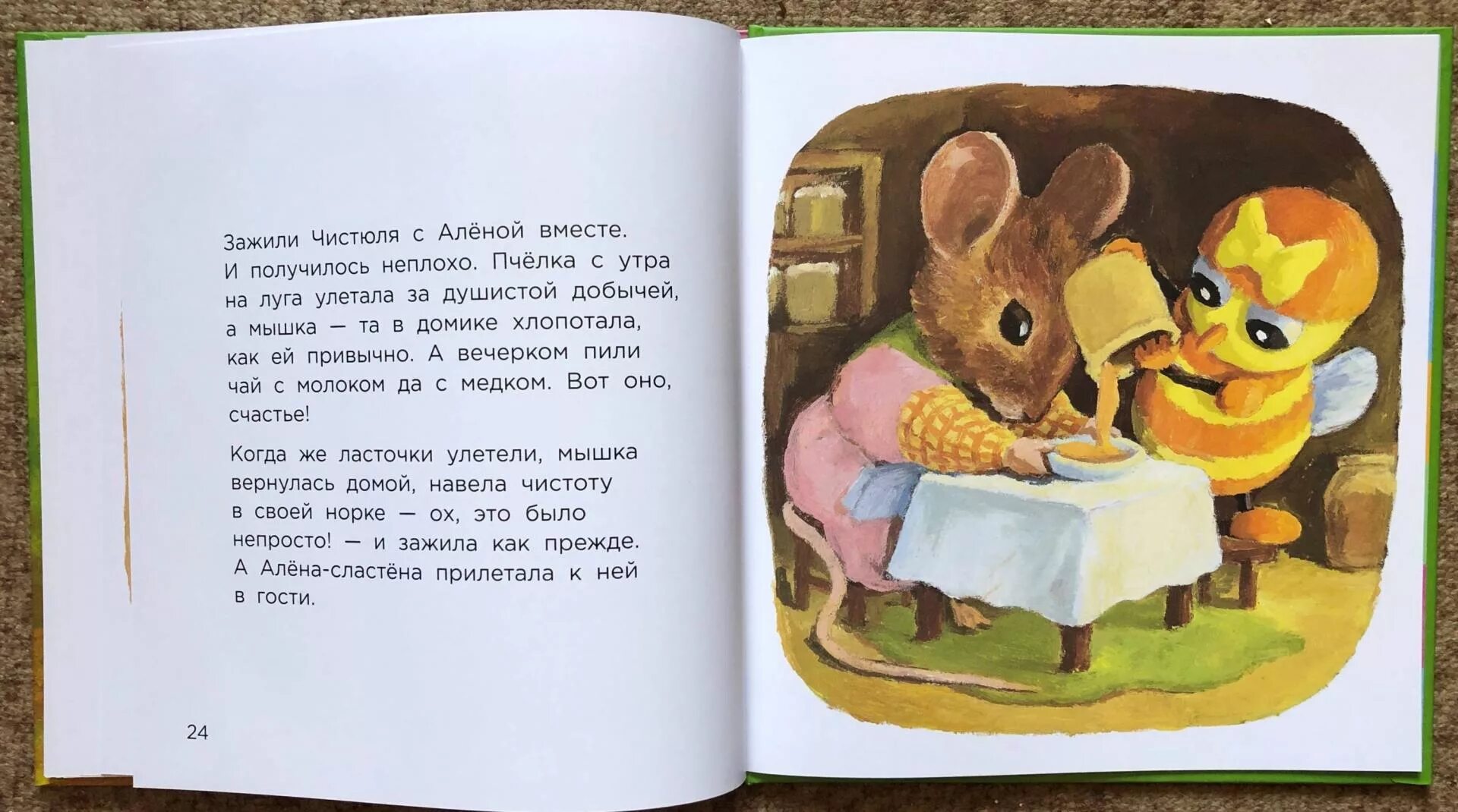 Книга про мышь. Мышка Чистюля. Мышки в книжке. Мышка Чистюля, или счастливый случай. Книги про мышей для детей.