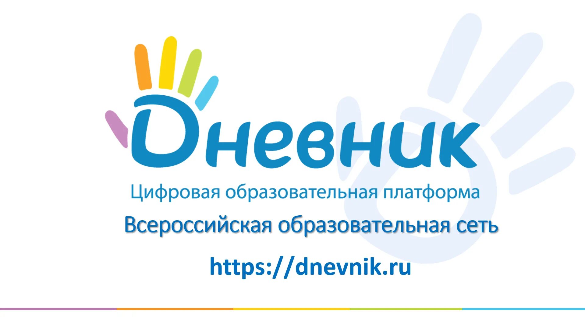 Дневник ру вход на страницу ребенка войти. Дневник ру. Дневник ру логотип. Днеани КРУ. Дневник ру картинки.