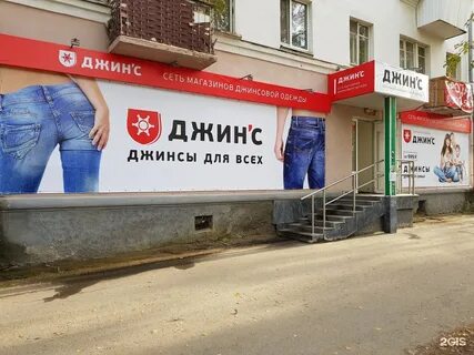 Магазин джинсы екатеринбург