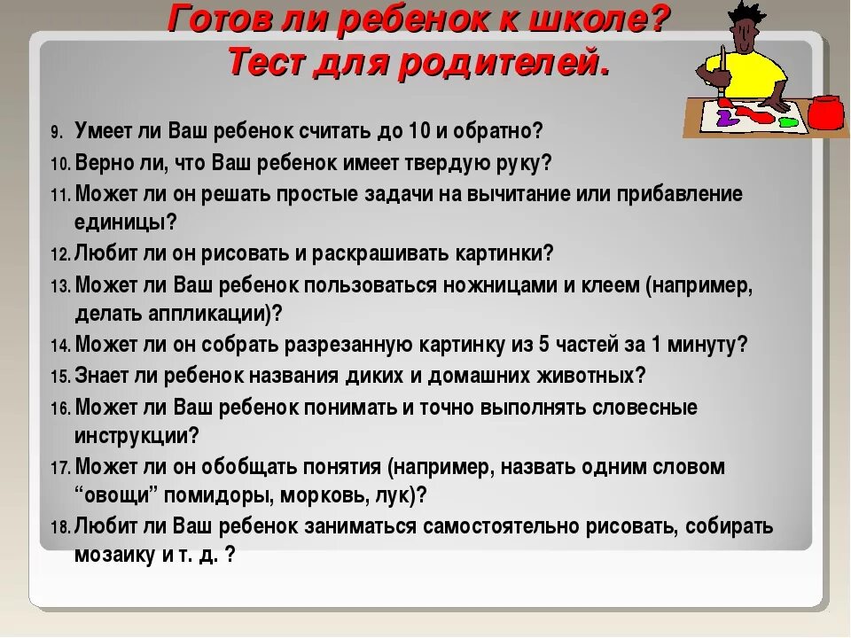 Вопросы для теста в 1 класс. Тест готовности ребенка к школе. Вопросы родителей будущих первоклассников. Вопросы при поступлении в школу. Вопросы для детей перед поступлением в школу.