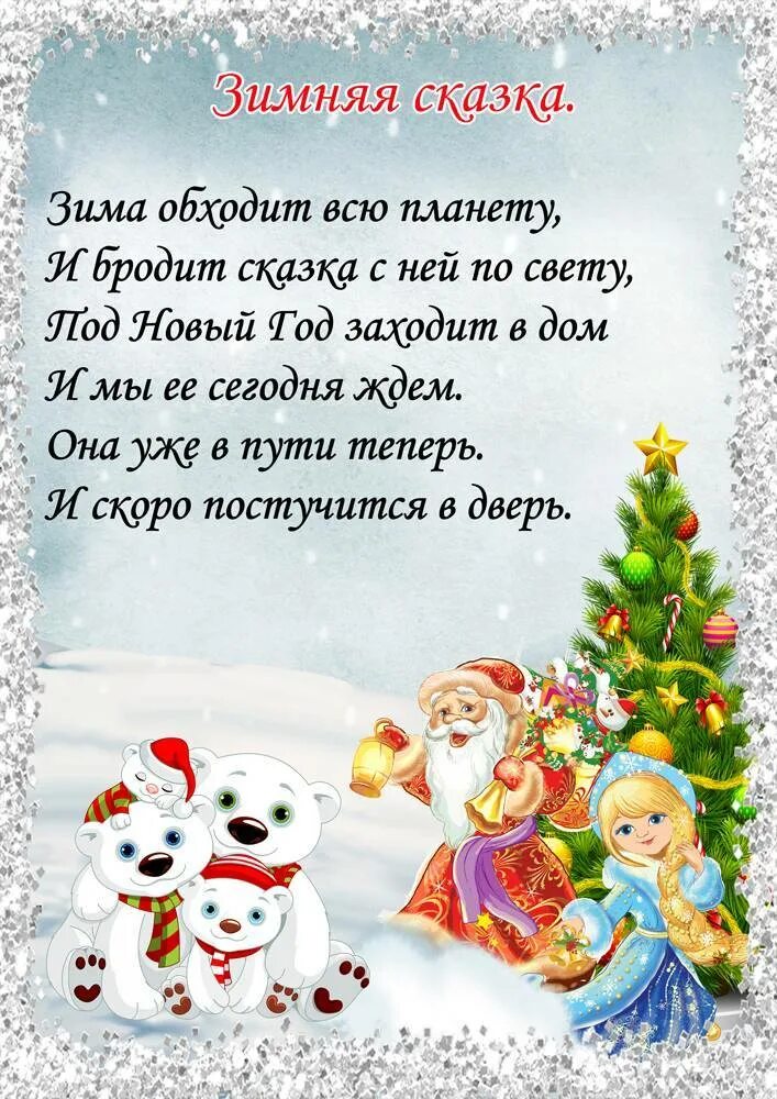 Стихи. Стих на новый год 3 класс. Детские новогодние стихи. Детские новогодние стихи. Новогодний стишок.