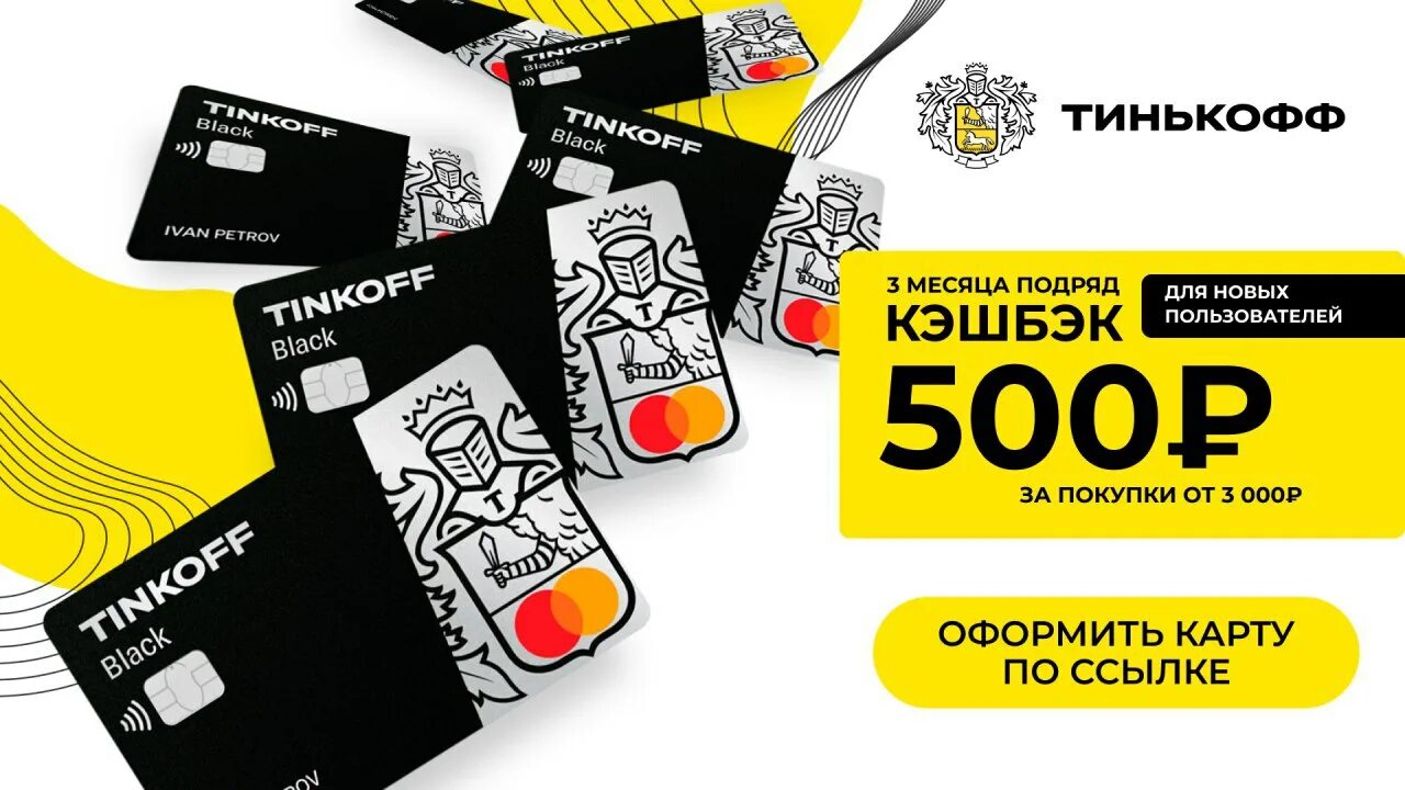 Тинькофф 3000 рублей. Карта тинькофф Блэк. Черная карта тинькофф. Тинькофф Блэк кэшбэк. Дебетовая карта тинькофф Блэк.