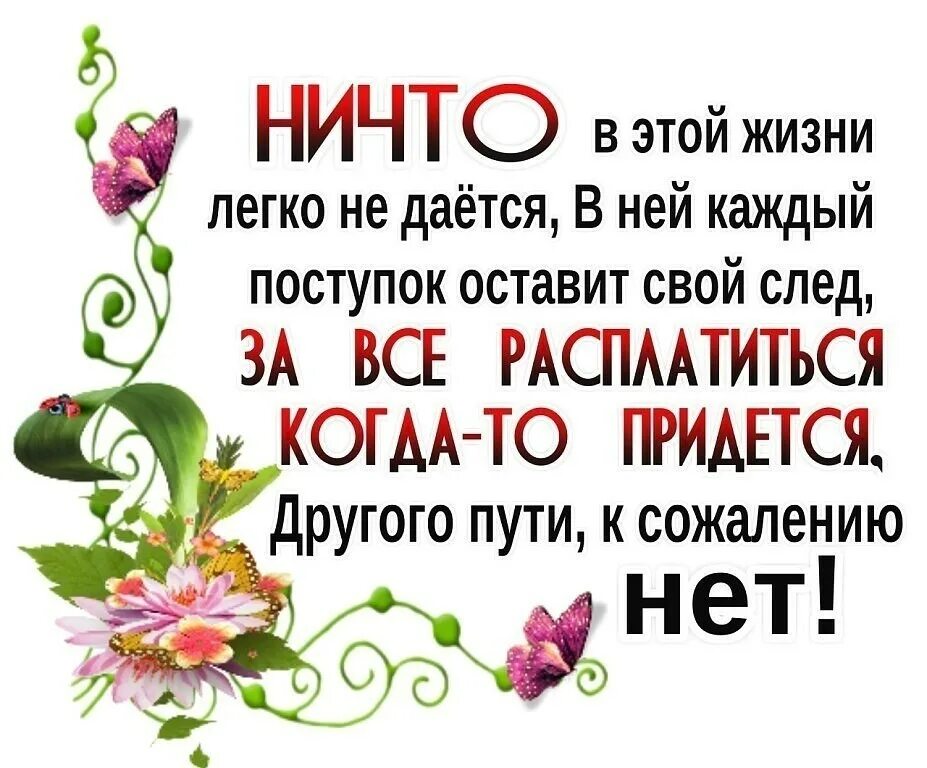 Кому дается легко. Ничто в этой жизни легко не дается. Ничего в жизни не дается легко. Ничего не дается легко. За всё в жизни приходится расплачиваться.