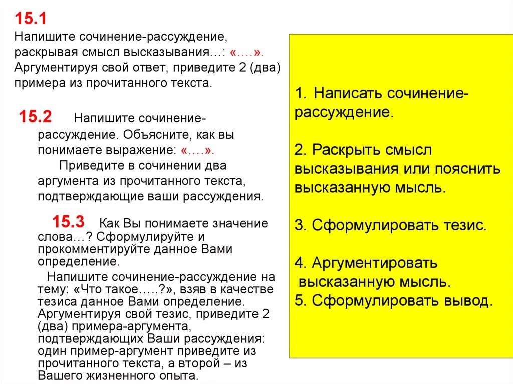 Дайте развернутый аргументированный ответ на вопрос. Сочинение по высказыванию пример. Написание сочинения рассуждения. Как написать сочинение рассуждение. Сочинение-рассуждение на тему высказывания.