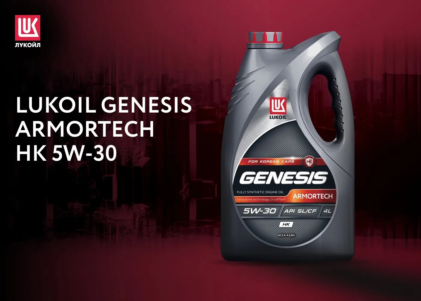 Лукойл genesis hk. Genesis armortech hk 5w-30. lukoil genesis armortech hk 5w-30. 3149860 lukoil genesis armortech diesel 5w-30 60l. лукойл genesis armortech hk 5w-30 3149286.