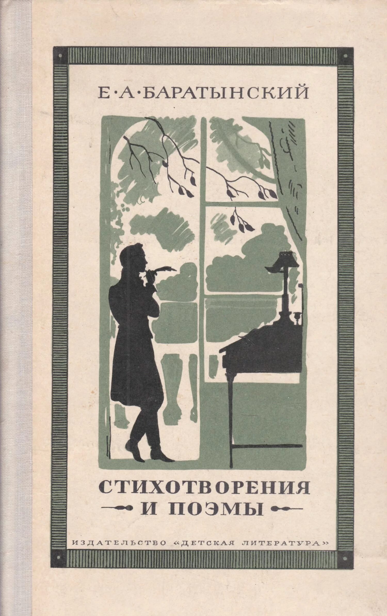 Стих книга жанр. Баратынский книги. Стихотворение Баратынского книга.